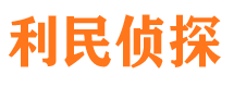 定结市私家侦探